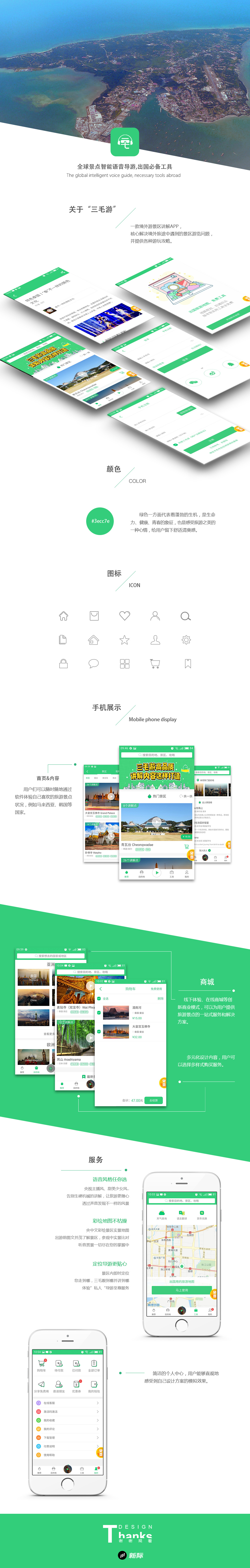 4-三毛游