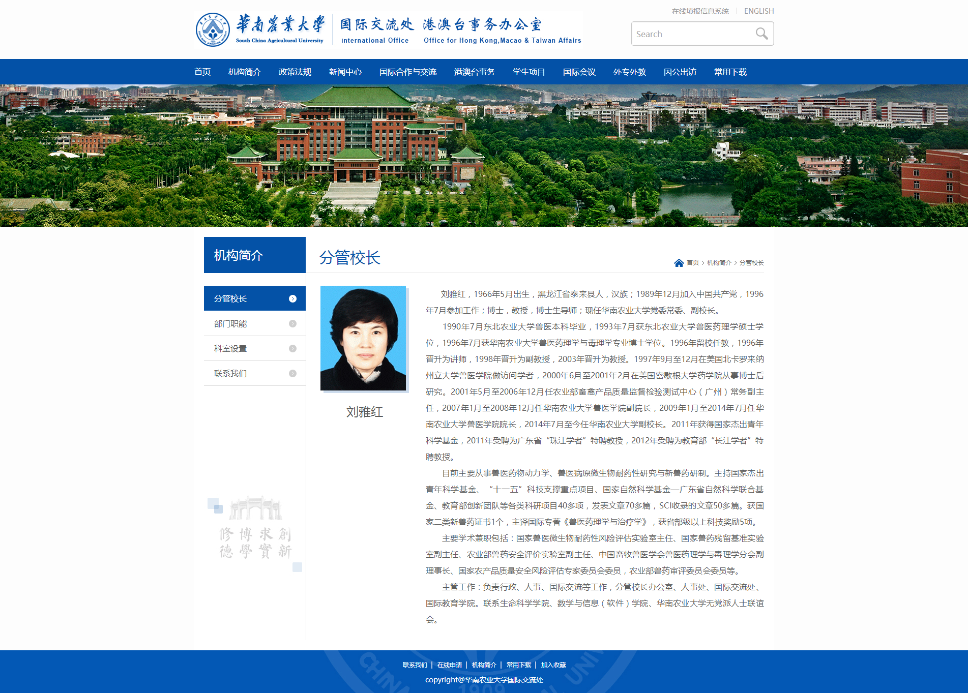 刘雅红-华南农业大学