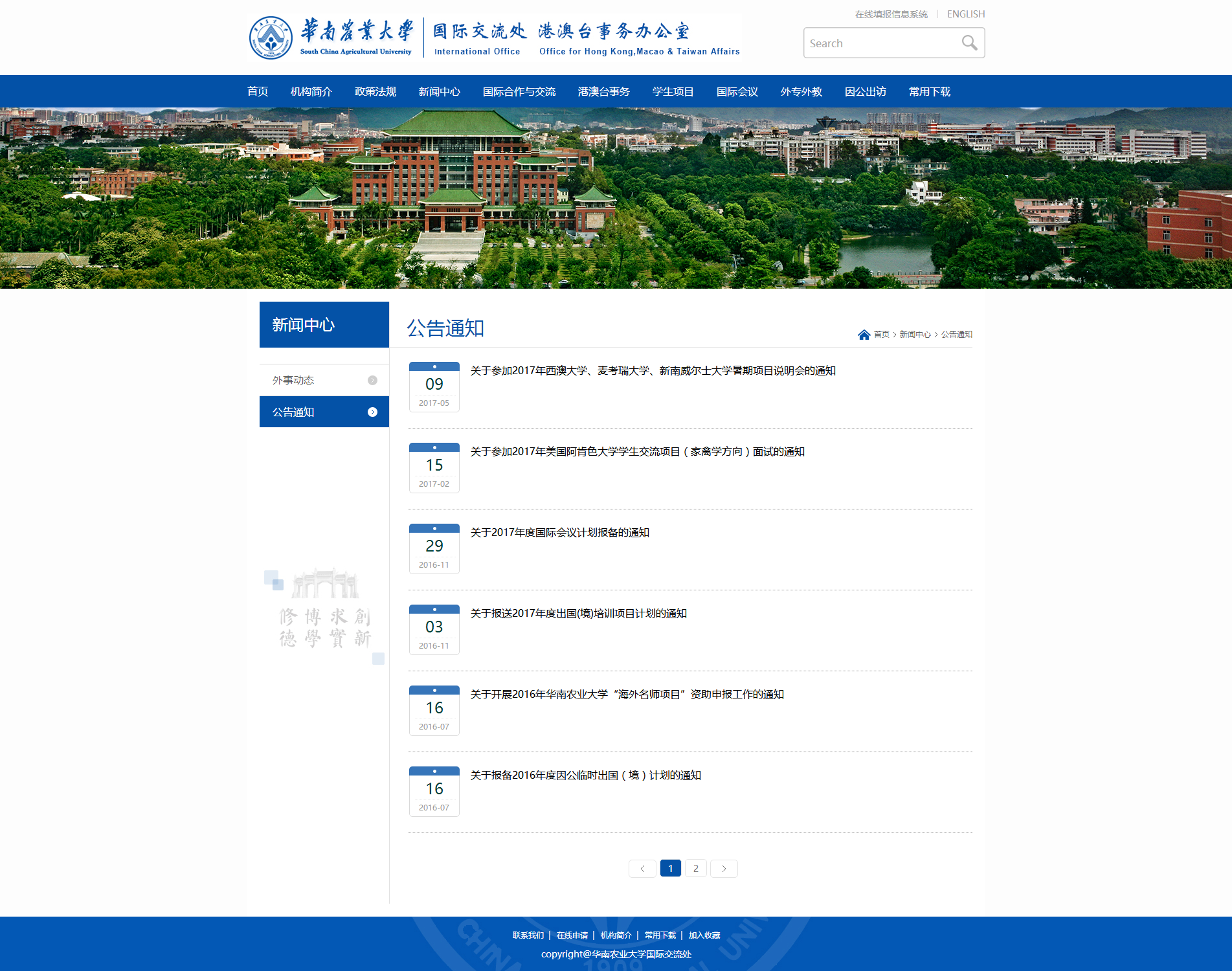 公告通知-华南农业大学